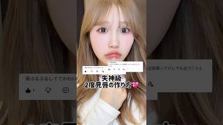 最近ハマってるぷる艶唇の作り方