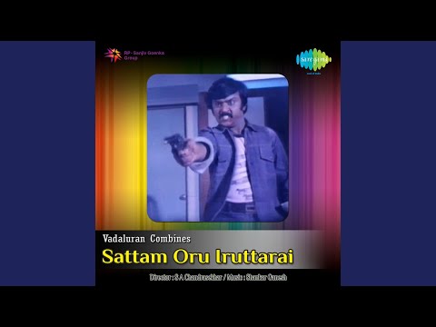 Pagalin Oru Thagam Song Lyrics on YouTube