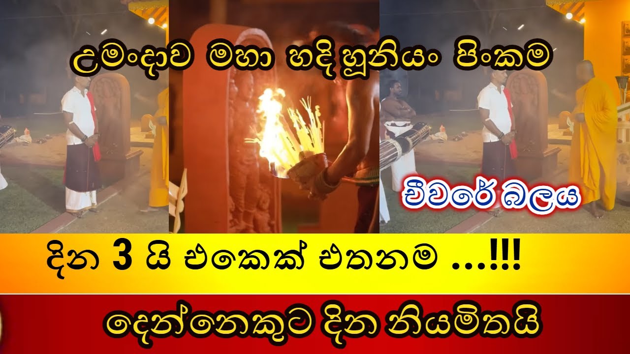 sudaa studio, v/s umandawa and බුද්ධ පුත්‍ර | උමංදාවේ සූනියම් පිංකම | sri lanka | dharma desana |