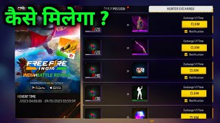 FREE FIRE INDIA PRE REGISTRATION REWARDS 😍|free fire India kis time aayega 🤔|