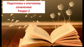 Разбираем раздел 2 ИС 2023. Семья, общество, Отечество в жизни человека