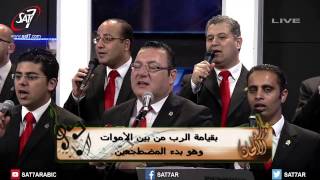 لحن يا كل الصفوف   مايسترو ناير ناجي   م  جورج كيرلس   فرقة دافيد سمعها