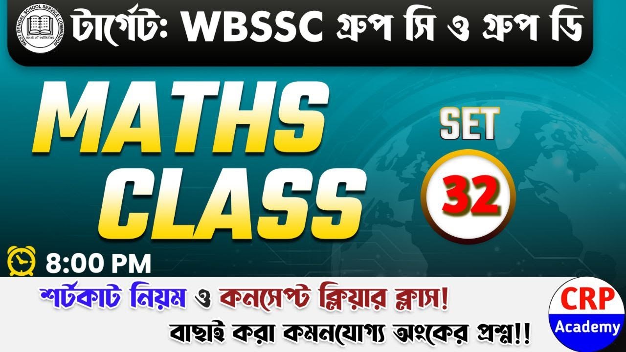 🎯 WB SSC গ্রুপ C & D গণিত Live ক্লাস 32 | WB SSC Group C & Group D Math ...