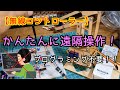 【電子工作】無線コントローラー(8ch)　小学生から遊べる遠隔操作モジュールIC（ワイヤレス操作）