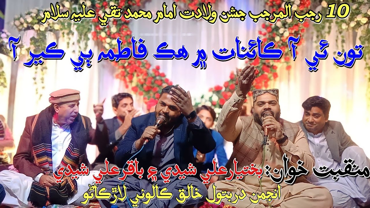 Toon Ee Aa Kainat Me Hik Fatima | 13 Rajab Manqabat 2024 | Bakhtiar Ali Sheedi Baqir Ali Sheedi