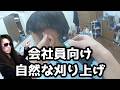 ECカットで変わる！会社員向け自然な刈り上げ・・・【低料金理容】【安床】【大衆理容】【スピーディック】【proバリカン】【ヘアカット】