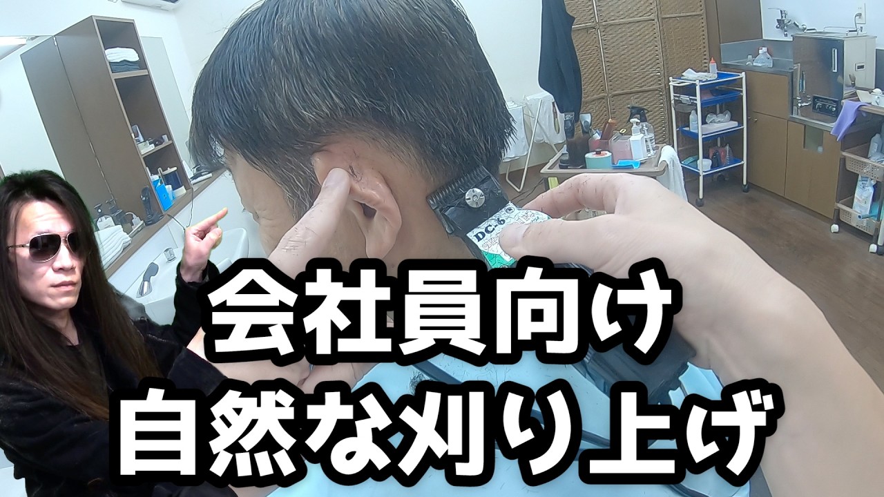 ECカットで変わる！会社員向け自然な刈り上げ・・・【低料金理容】【安床】【大衆理容】【スピーディック】【proバリカン】【ヘアカット】