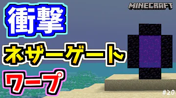 マインクラフト 最短距離でワープするネザーゲートの