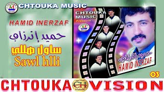 حميد إنرزاف - ساول هلي - hamid inrzaf--sawl hlli(ALBUM 3) screenshot 3