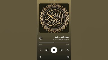 الشيخ محمود على البنا - سورة الشرح