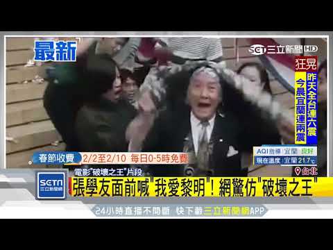 張學友面前喊 「我愛黎明」　網驚仿《破壞之王》｜三立新聞台