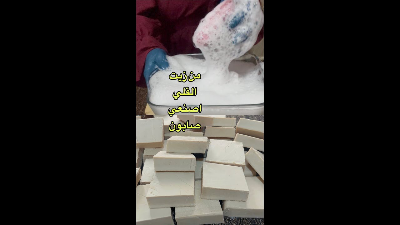 اختراع❗️اعملي الصابون بأعلى رغوه لنظافة أكتر  ولمعان لجميع الأغراض المنزلية 