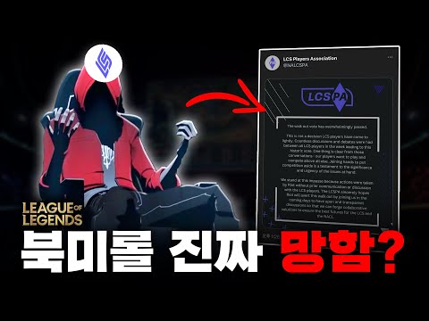 [<strong>LCS</strong> 롤 파업, 스파6, 우마무스메 1주년]