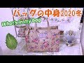 【What's in my bag】バッグの中身紹介＊ASMR/オルゴール/眠り
