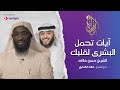 آيات تحمل البشرى لقلبك يتلوها الشيخ حسن فلاته وسام القرآن الشيخ فهد الكندري آيات تحمل البشرى لقلبك يتلوها الشيخ حسن فلاته وسام القرآن الشيخ فهد الكندري