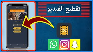 تقطيع الفيديو بالثواني ودمج الفيديوهات screenshot 2