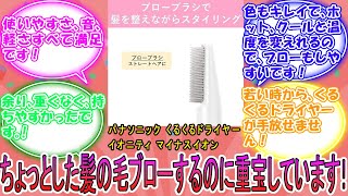 パナソニック くるくるドライヤー イオニティ マイナスイオン ピンクゴールド調 EH-KE1E-PN に対するみんなの反応集　レビュー