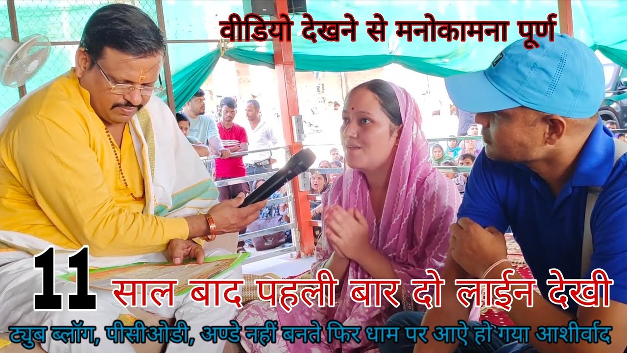 Lal dhaage Sarkar darbar ka bahut bada Chamatkar Himachal Pradesh se I mahila Ko Mila Aashirwad