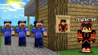 ПОЧЕМУ ПОДПИСЧИКА РАЗЫСКИВАЕТ ПОЛИЦИЯ В МАЙНКРАФТ 100% троллинг ловушка minecraft