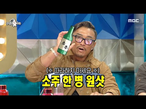 [라디오스타] ＜피지컬:<strong>100</strong>＞ 회식 자리에서 &amp;#39;소주 한 병 원샷😲&amp;#39; 퍼포먼스를 준비했던 추성훈! ＂아니 근데 술을 버린다고...＂, <strong>MBC</strong> 230412 방송