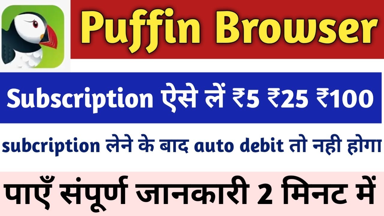 puffin browser without subscription kaise use karen | puffin browser free me kaise chalaye