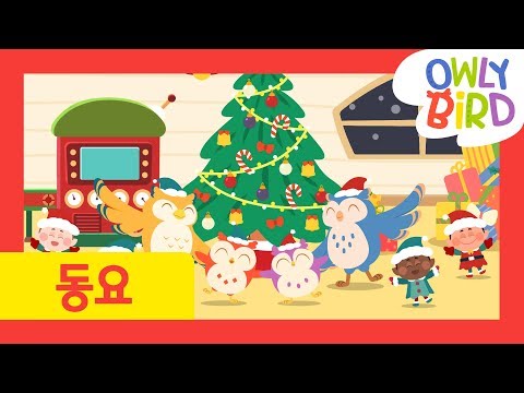 It&amp;#39;s the holiday soon! l Christmas songs | Nursery Rhymes l OwlyBird Songs &amp;amp; Stories for Kids