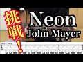 Neon タブ譜でギター解説 ジョンメイヤーに挑戦!! John Mayer Neon