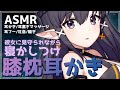 【安眠ASMR】彼女に優しく寝かしつけられる膝枕耳かき🌙【Knee pillow earpick】