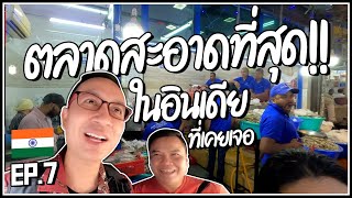 37.🇮🇳ตลาดในนิวเดลี น่าจะสะอาดสุด ซื้อของทำอาหารไทยกับเซฟทอง EP.7 @PERMSAP