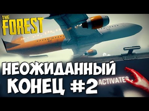 Видео: The Forest - КОНЕЦ НОМЕР 2 - МАССОВОЕ МОЧИЛОВО  #10