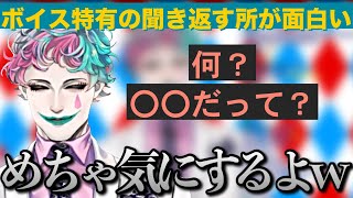 ボイス特有のすごい聞き返してくる所がツボなリスナーに制作側の視点を語るジョー・力一さん【にじさんじ/ジョー・力一/切り抜き】