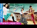 PENEM PAPERUM SON OF SATHYAMOORTHI Latest Malayalam Movie Video Song ALLU ARJUN SAMANTHA