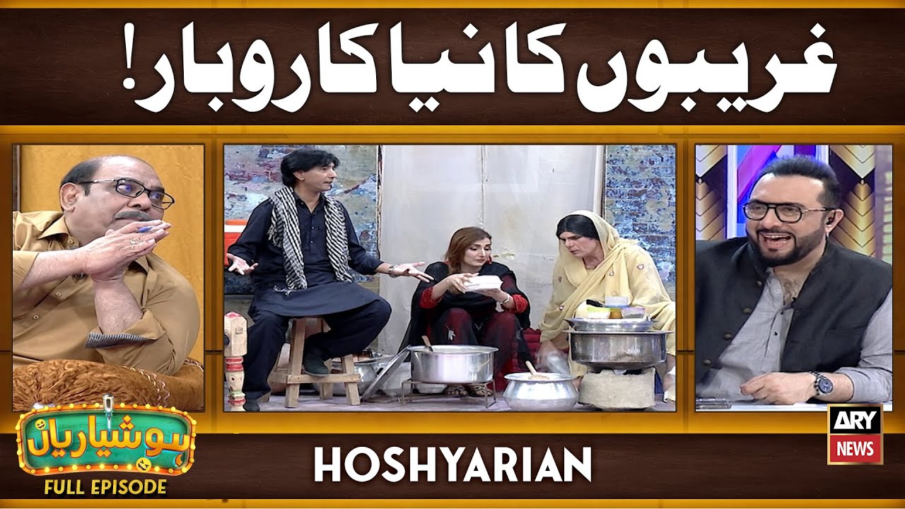Hoshyarian | Ghareebon Ki BIryani Ki Dukan 🔥😍 | Agha Majid | Haroon Rafique