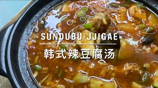 Sundubu-Jjiggae 韩式辣豆腐汤 sundubujjigae 韩式辣豆腐汤 순두부찌개