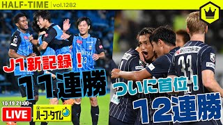 川崎＆福岡がJ席巻中！ 皆さんのオススメ選手教えて！｜#SKHT 2020.10.19