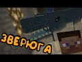 ЗВЕРЮГА! КАК ОСЕДЛАТЬ МАМОНТА?  (Minecraft Моды)