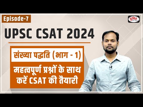 UPSC Prelims CSAT 2024 | Number System | CSAT Questions | Drishti IAS