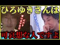 【じゃい】ひろゆきの事を冷静に分析するじゃいが明らかに凄い【質問ゼメナール切り抜き】#ひろゆき#質問ゼメナール切り抜き#成田悠輔#メガネ大学