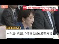 【速報】政府「九州応援割」含む約1500億円の“支援パッケージ”とりまとめ　 熊本地震受け　外食支援や井戸の修繕支援なども　あすの閣議で正式決定へ｜TBS NEWS DIG