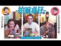 拍面桌仔(下) - 古早戲班的化妝桌| 以前人化妝...美醜不重要，看得到就好(?) | 共班讀冊
