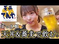 【てんや】女ひとり、天丼＆蕎麦食べて、昼から日本酒飲む！とある休日。【ぼっち飯】