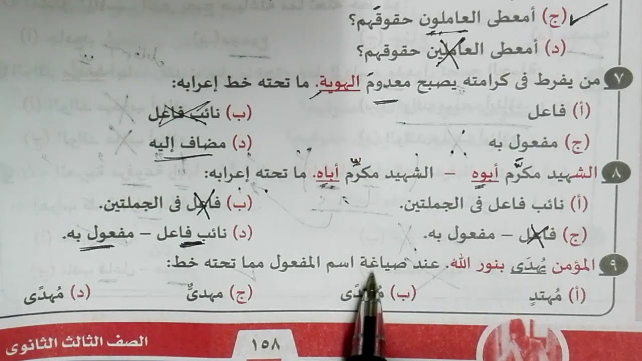 تدريبات اسم المفعول كاملة بكتاب كيان 2021 للصف الثالث الثانوي