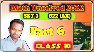Math Unsolved 2022 | Class 10 | Set 3 822 (AX) Part 6 | Rohit Kumar Sir #math #upboard