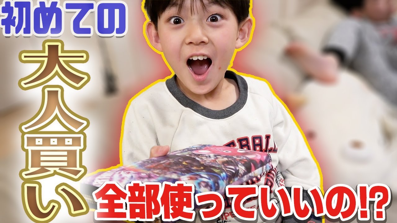 はじめての大量買い】あっくんにお財布渡したら大興奮 - YouTube