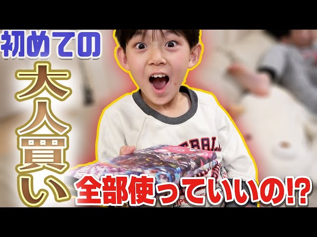 あっくん First Massive Shopping Spree】Akkun Gets Overexcited When We Give