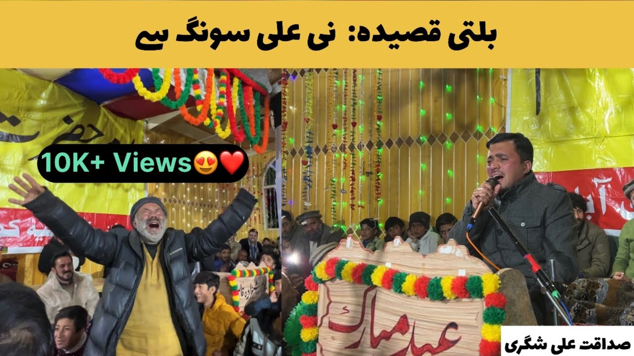 New Balti Qasida Imam Ali a.s 2025 | Sadaqat Shigri | Ni Ali Songsay