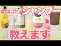 【髪質別】あなたに最適なシャンプーはこれ！シャンプー選びでもう悩まない！表参道美容師が徹底解説！