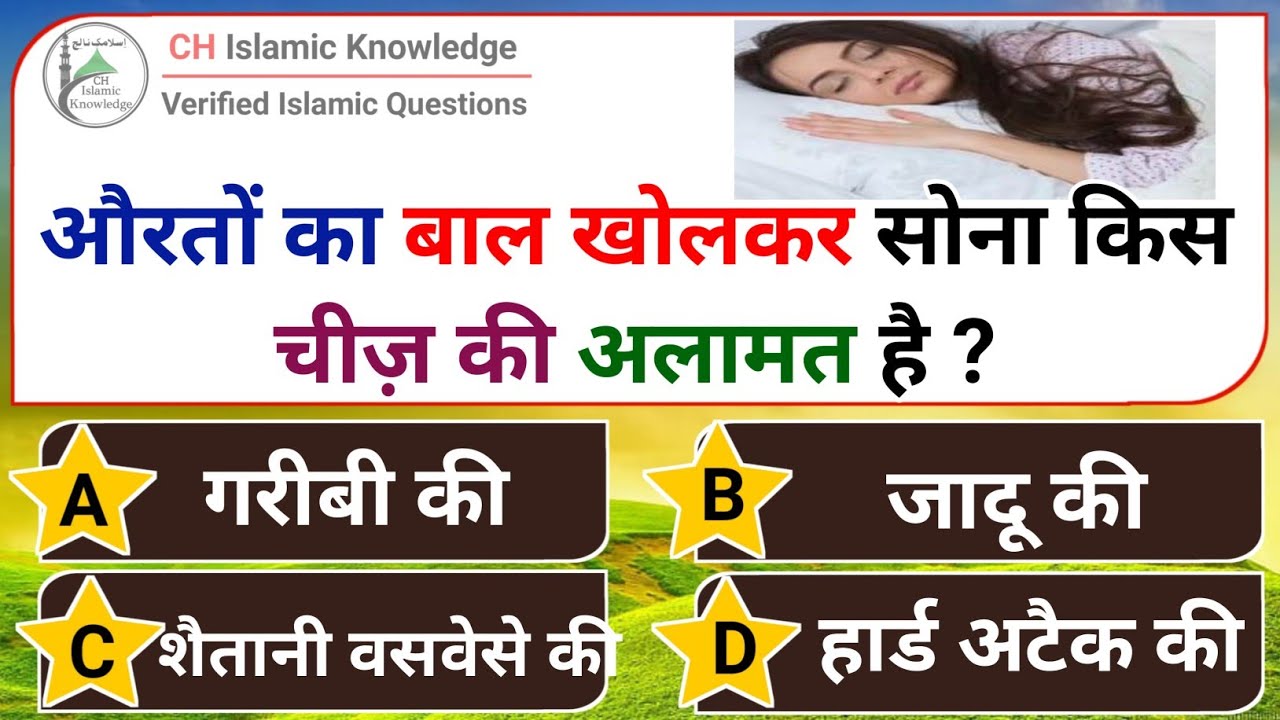 Urdu Question Answer | Urdu Islamic Sawal ke jawab | Islamic Common sense Paheliya | Islamic Quiz |