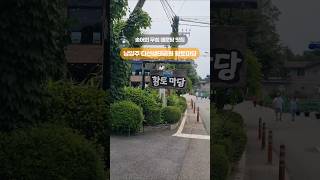 #황토마당 #남양주시 #정약용유적지 #다산생태공원 #송어회 #송어매운탕 #맛집 #또간집