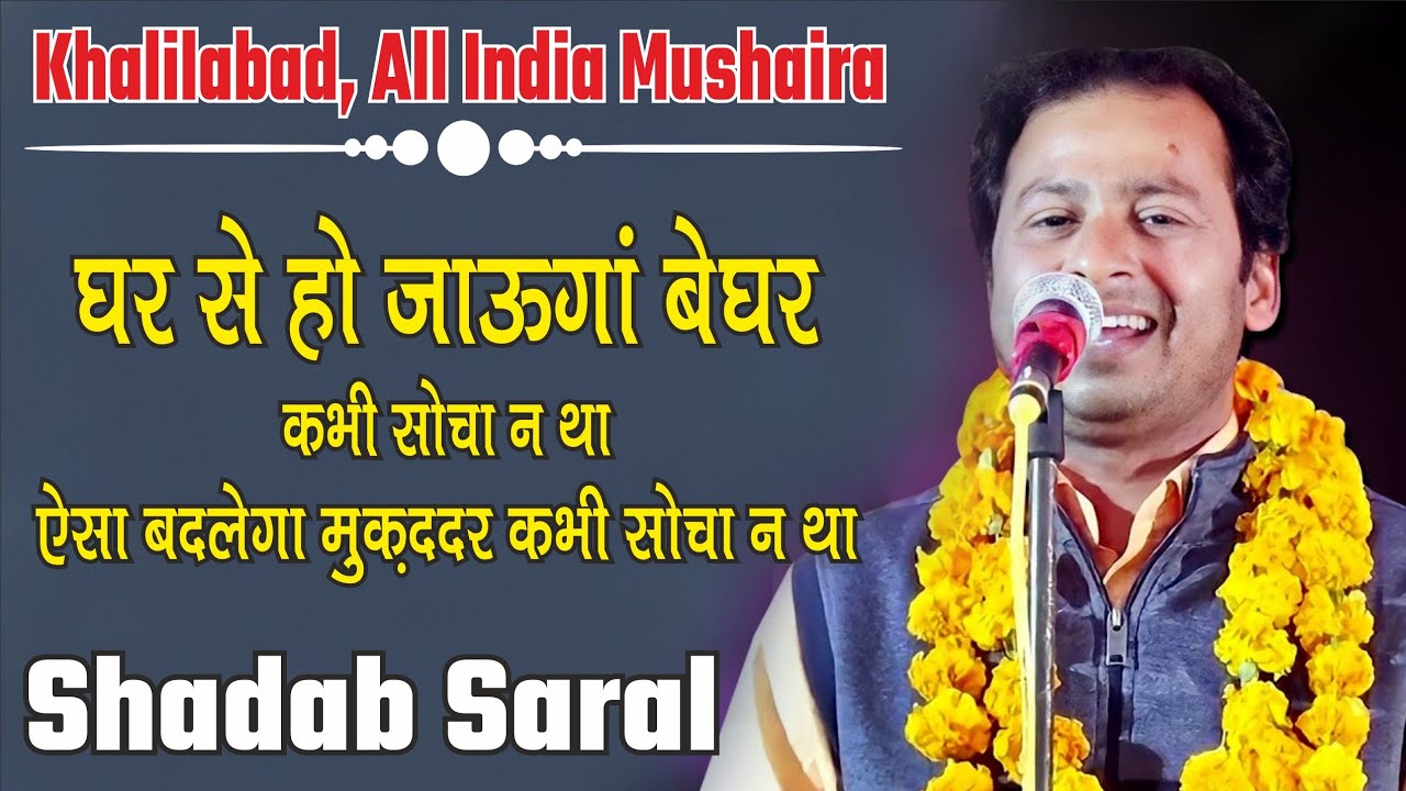 Ghar Se Ho Jaunga Beghar Kabhi Socha Na Tha Shadab Saral Khalilabad